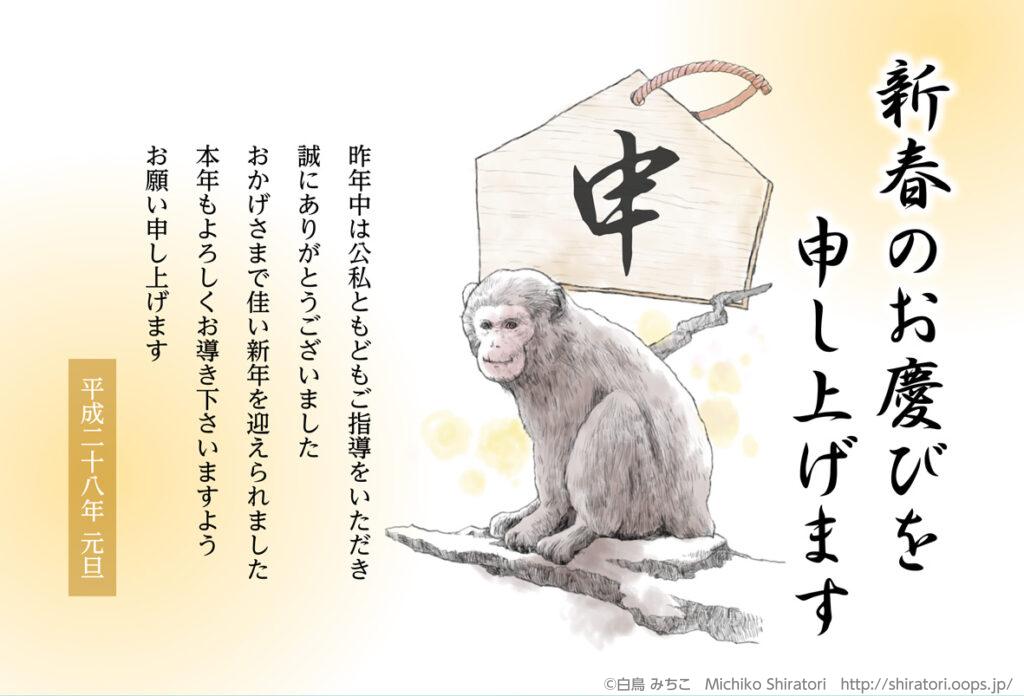 申年年賀状イラスト